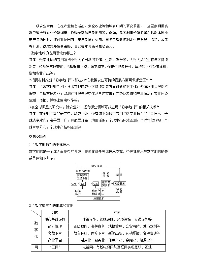 2019-2020版地理同步新导学案鲁教必修三讲义 精练：第三单元 区域资源、环境与可持续发展 单元活动03