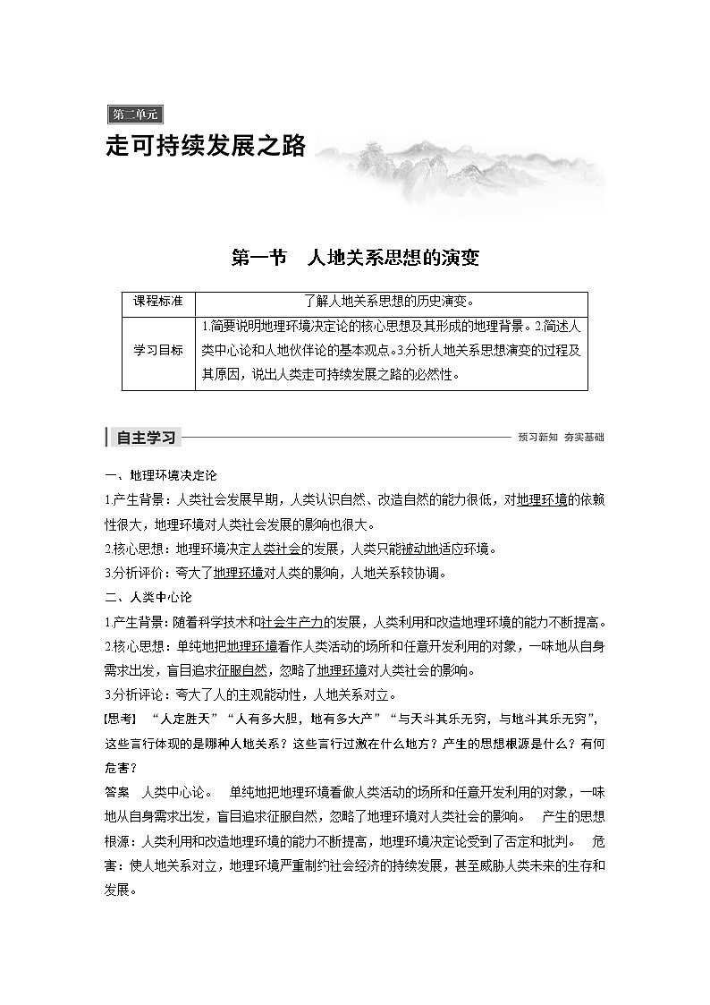 2019-2020版地理同步新导学案鲁教必修三讲义 精练：第二单元 走可持续发展之路 第一节01