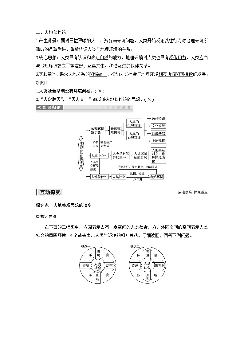 2019-2020版地理同步新导学案鲁教必修三讲义 精练：第二单元 走可持续发展之路 第一节02