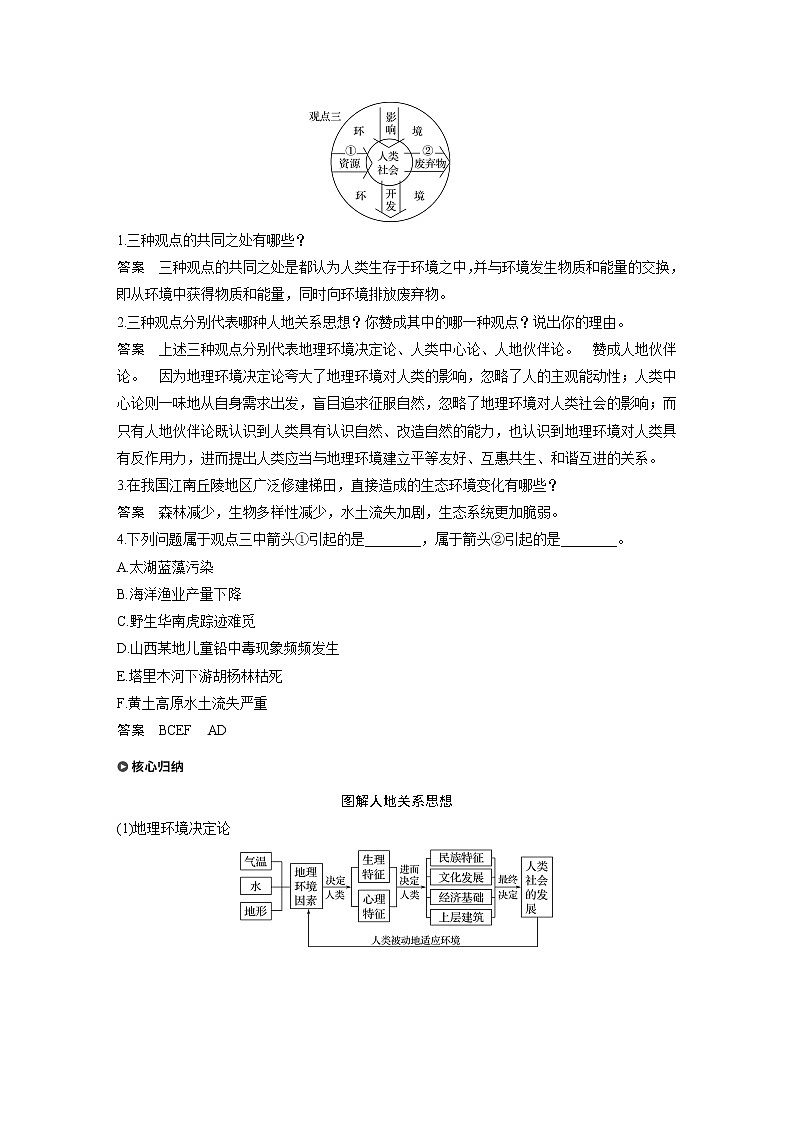 2019-2020版地理同步新导学案鲁教必修三讲义 精练：第二单元 走可持续发展之路 第一节03