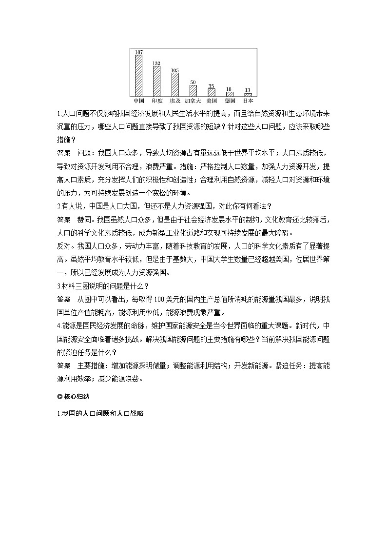 2019-2020版地理同步新导学案鲁教必修三讲义 精练：第二单元 走可持续发展之路 第三节03