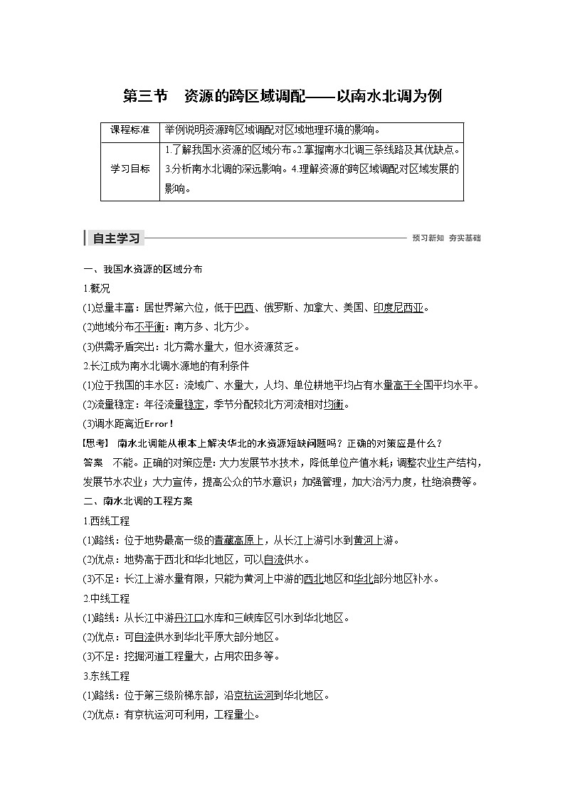 2019-2020版地理同步新导学案鲁教必修三讲义 精练：第三单元 区域资源、环境与可持续发展 第三节01