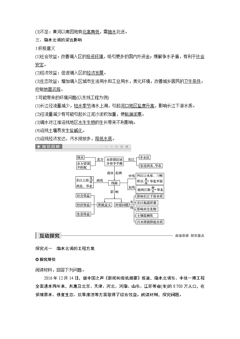 2019-2020版地理同步新导学案鲁教必修三讲义 精练：第三单元 区域资源、环境与可持续发展 第三节02