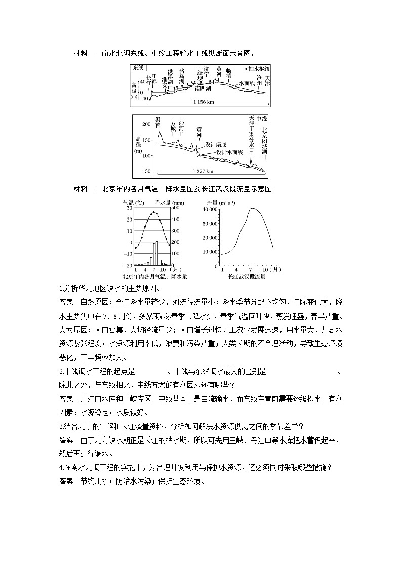 2019-2020版地理同步新导学案鲁教必修三讲义 精练：第三单元 区域资源、环境与可持续发展 第三节03