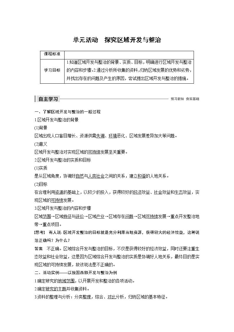 2019-2020版地理同步新导学案鲁教必修三讲义 精练：第四单元 区域综合开发与可持续发展 单元活动01