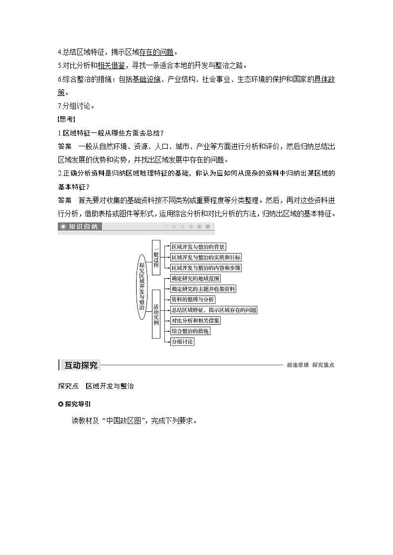 2019-2020版地理同步新导学案鲁教必修三讲义 精练：第四单元 区域综合开发与可持续发展 单元活动02
