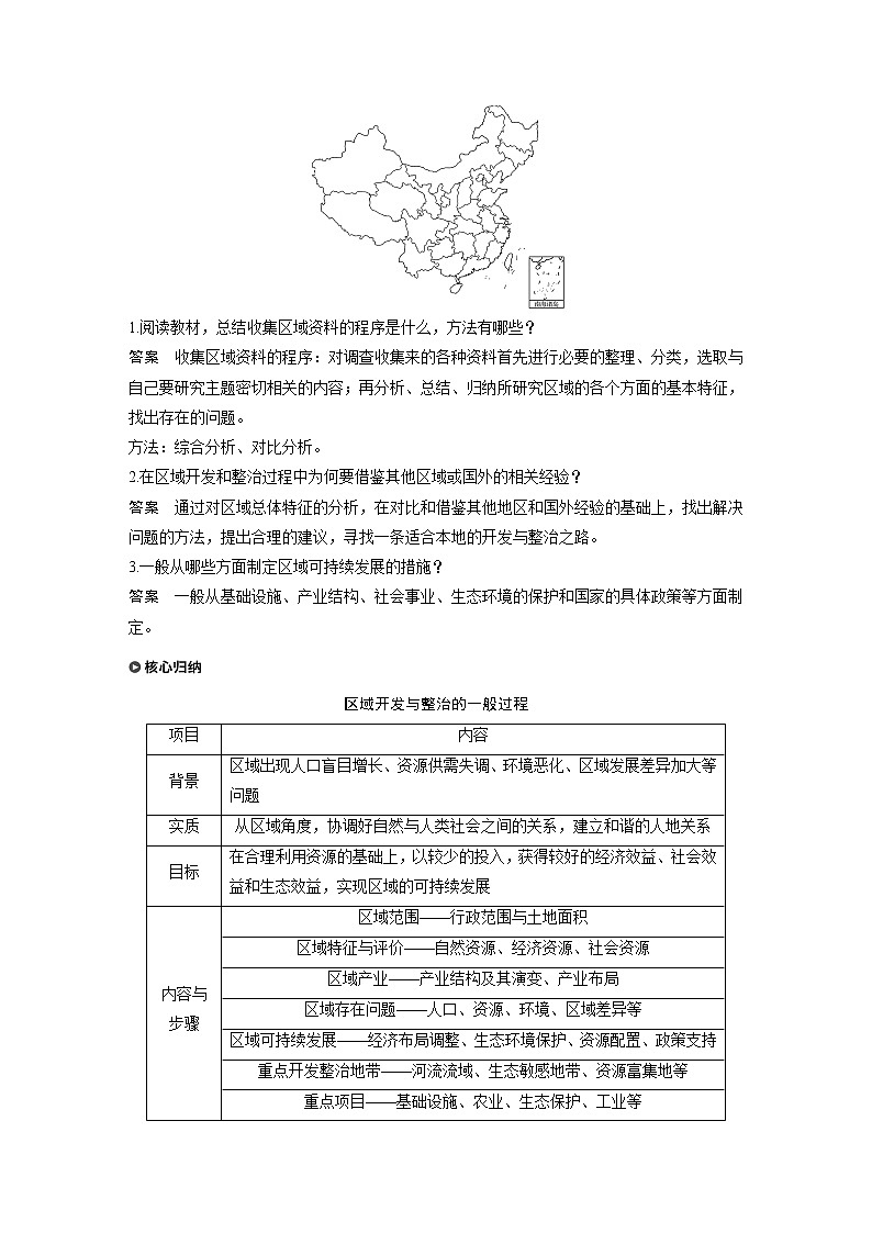 2019-2020版地理同步新导学案鲁教必修三讲义 精练：第四单元 区域综合开发与可持续发展 单元活动03