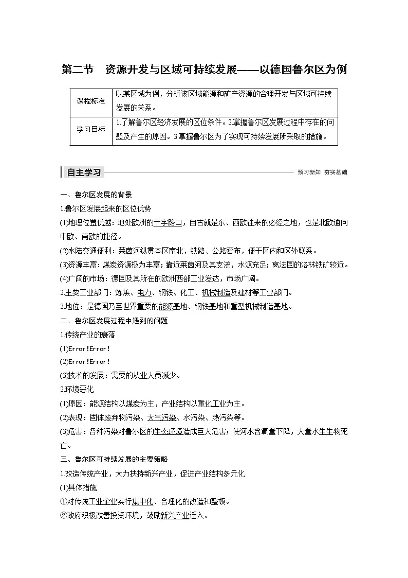 2019-2020版地理同步新导学案鲁教必修三讲义 精练：第三单元 区域资源、环境与可持续发展 第二节01