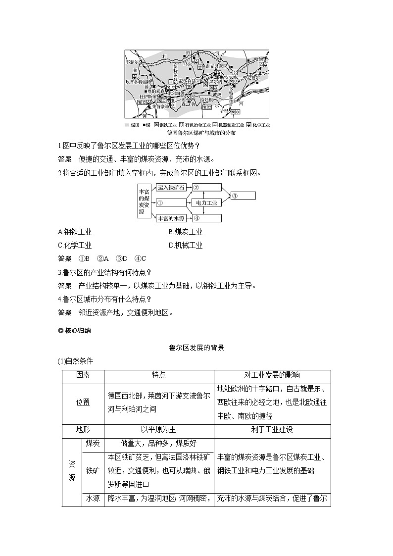 2019-2020版地理同步新导学案鲁教必修三讲义 精练：第三单元 区域资源、环境与可持续发展 第二节03