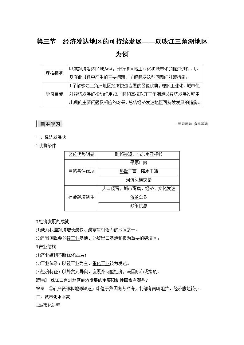 2019-2020版地理同步新导学案鲁教必修三讲义 精练：第四单元 区域综合开发与可持续发展 第三节01