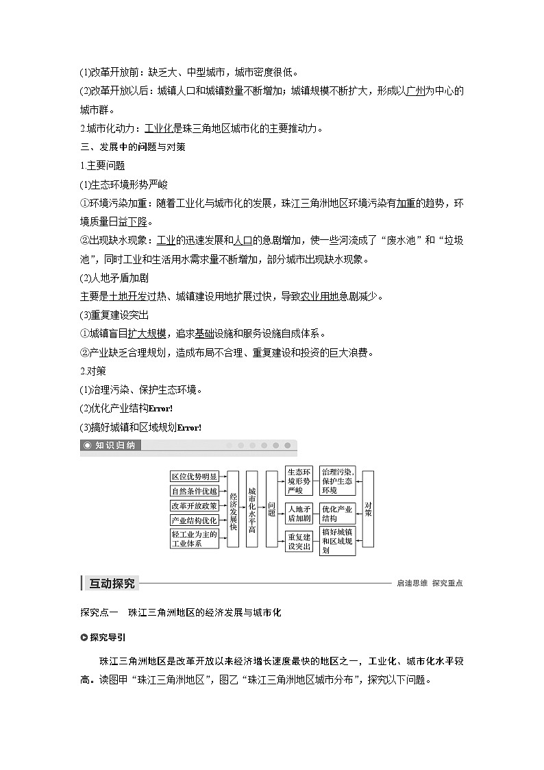 2019-2020版地理同步新导学案鲁教必修三讲义 精练：第四单元 区域综合开发与可持续发展 第三节02