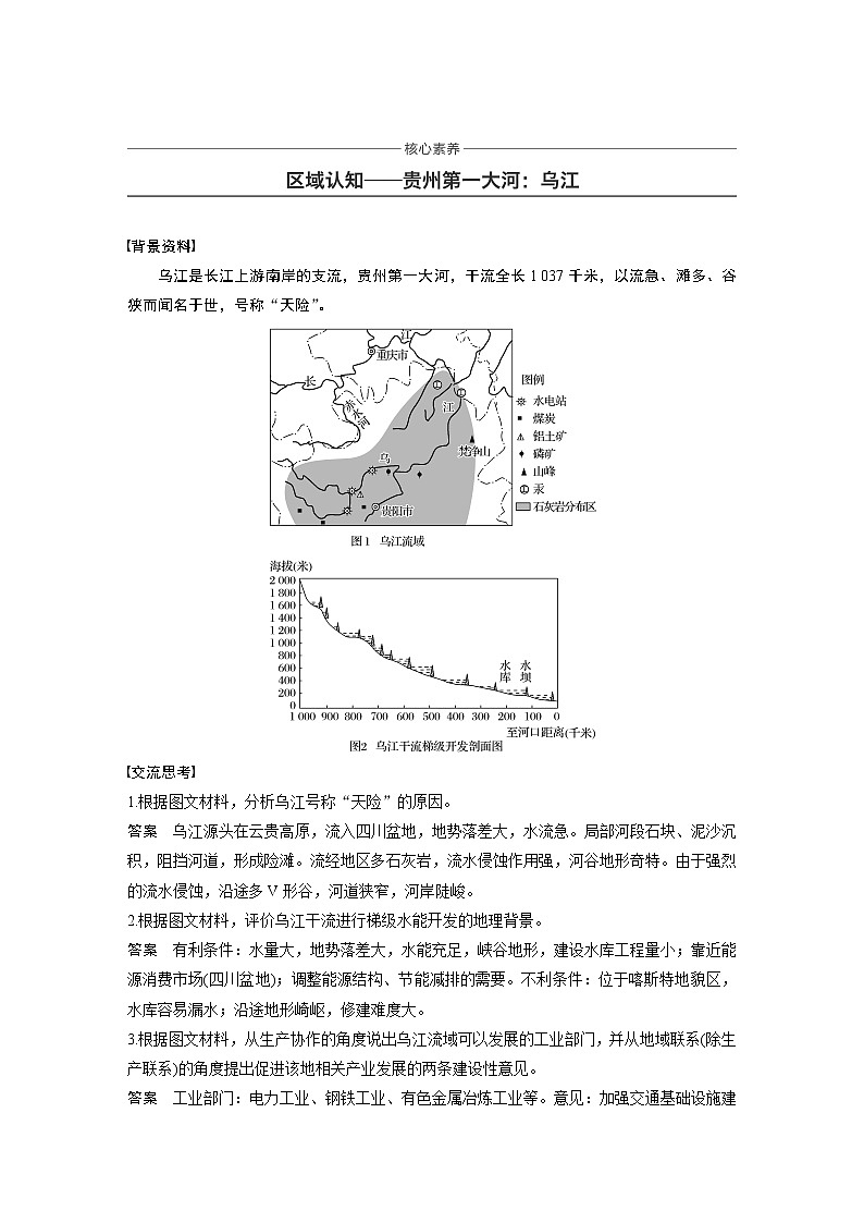 2019-2020版地理同步新导学案鲁教必修三讲义 精练：第四单元 区域综合开发与可持续发展 核心素养01