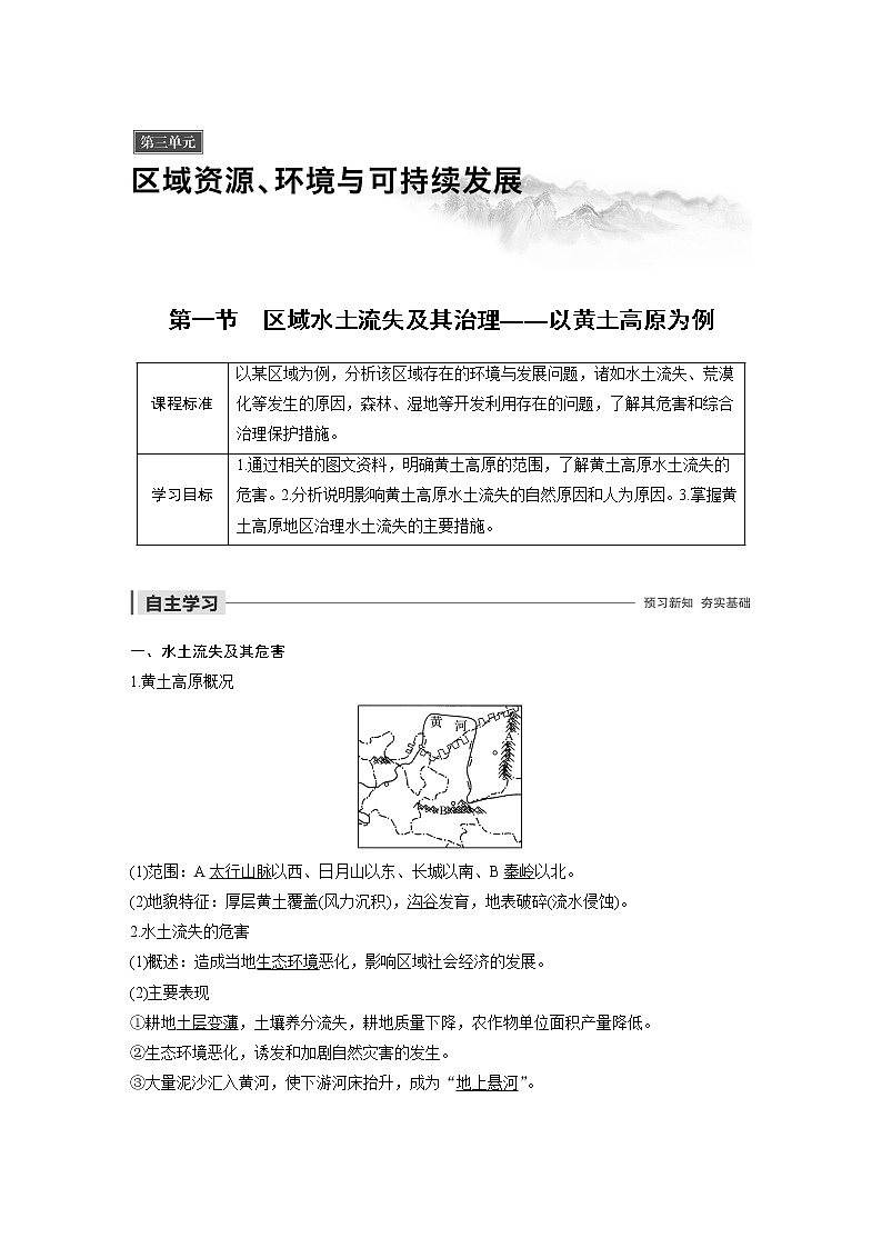 2019-2020版地理同步新导学案鲁教必修三讲义 精练：第三单元 区域资源、环境与可持续发展 第一节01