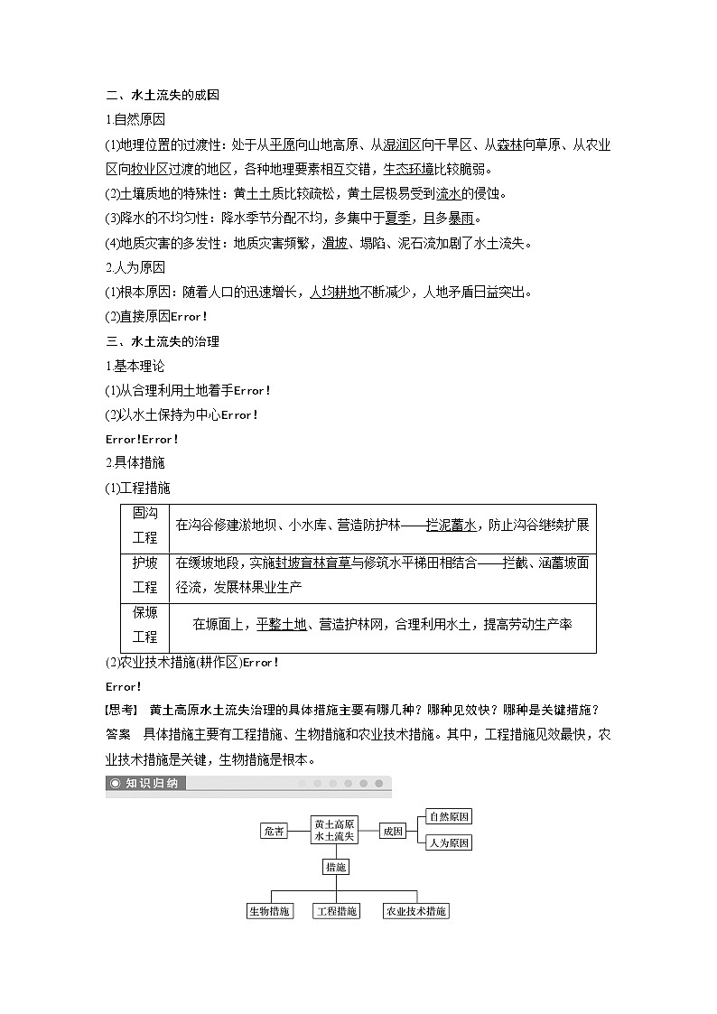 2019-2020版地理同步新导学案鲁教必修三讲义 精练：第三单元 区域资源、环境与可持续发展 第一节02