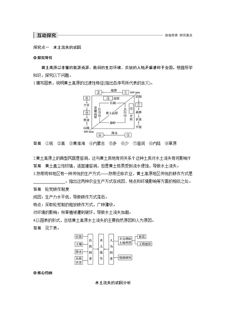 2019-2020版地理同步新导学案鲁教必修三讲义 精练：第三单元 区域资源、环境与可持续发展 第一节03