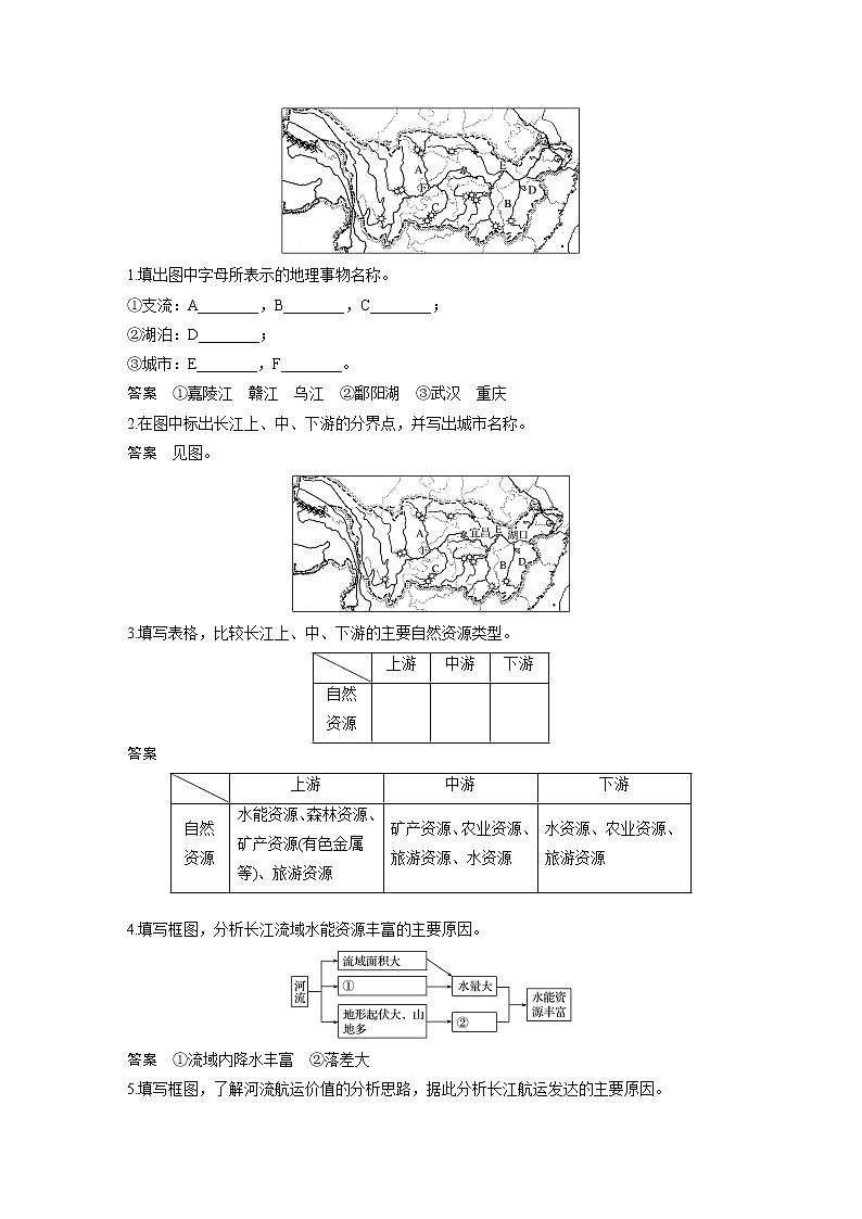 2019-2020版地理同步新导学案鲁教必修三讲义 精练：第四单元 区域综合开发与可持续发展 第一节03
