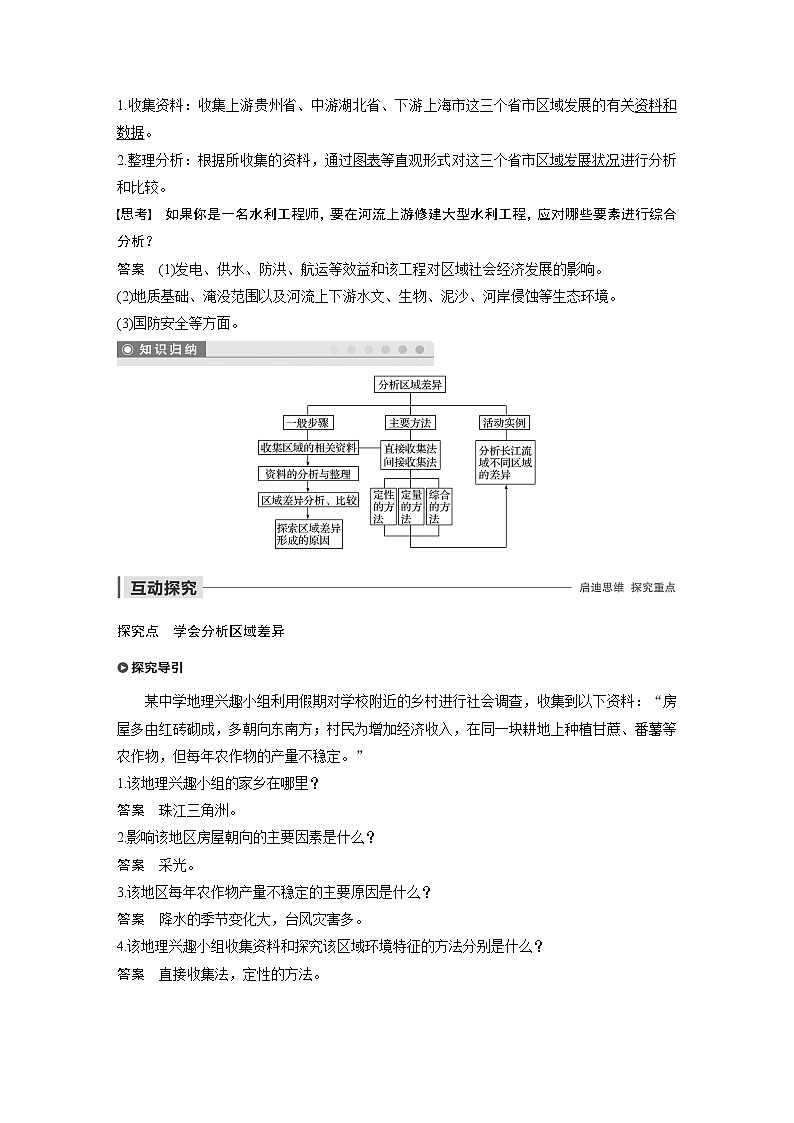 2019-2020版地理同步新导学案鲁教必修三讲义 精练：第一单元 区域地理环境与人类活动 单元活动02