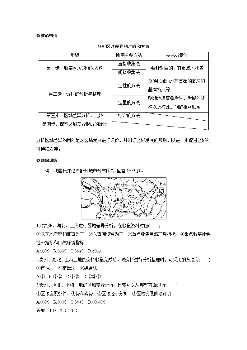 2019-2020版地理同步新导学案鲁教必修三讲义 精练：第一单元 区域地理环境与人类活动 单元活动03