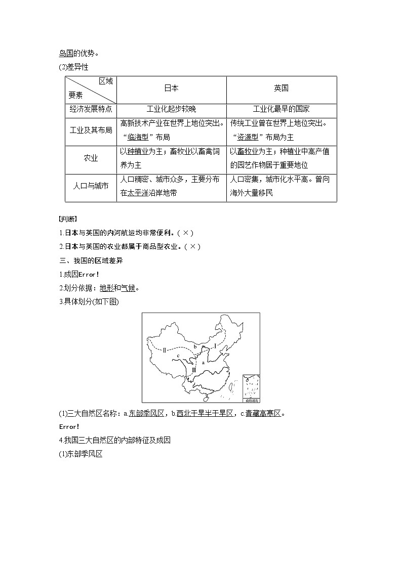 2019-2020版地理同步新导学案鲁教必修三讲义 精练：第一单元 区域地理环境与人类活动 第二节02