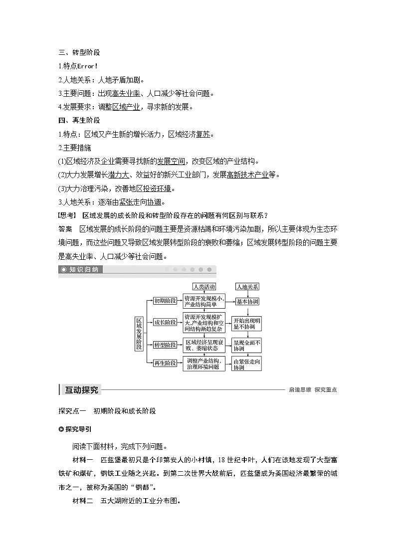 2019-2020版地理同步新导学案鲁教必修三讲义 精练：第一单元 区域地理环境与人类活动 第三节02