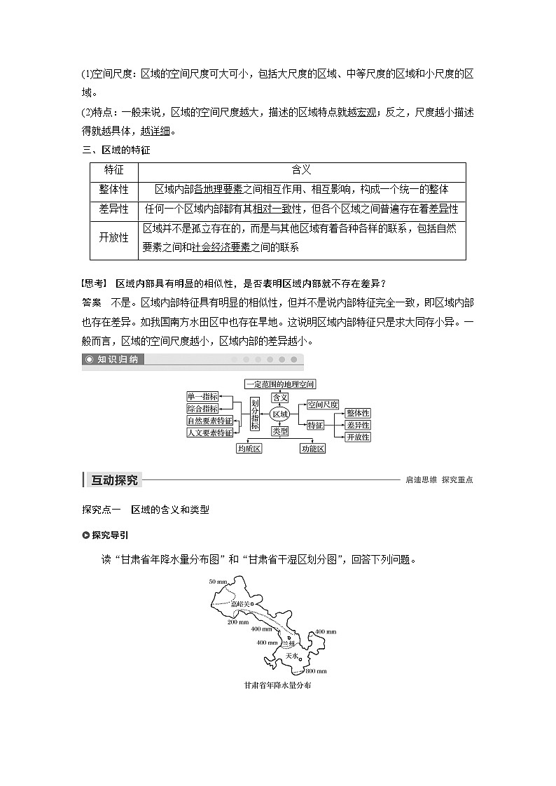 2019-2020版地理同步新导学案鲁教必修三讲义 精练：第一单元 区域地理环境与人类活动 第一节02