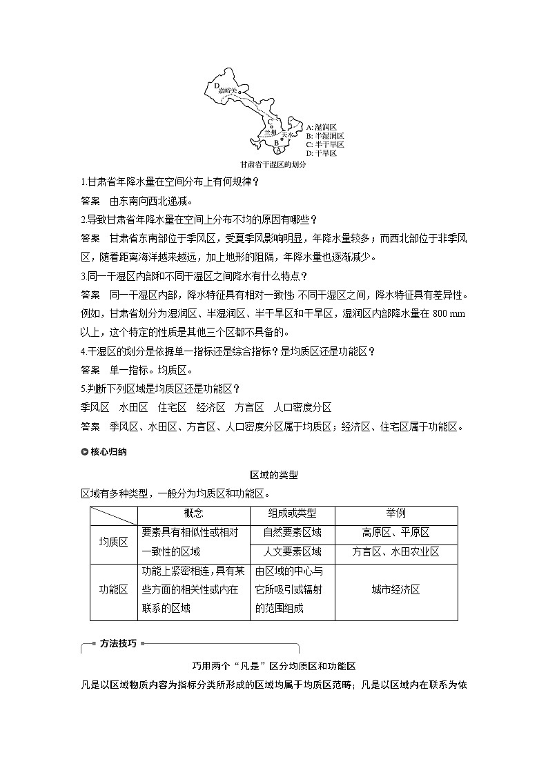 2019-2020版地理同步新导学案鲁教必修三讲义 精练：第一单元 区域地理环境与人类活动 第一节03