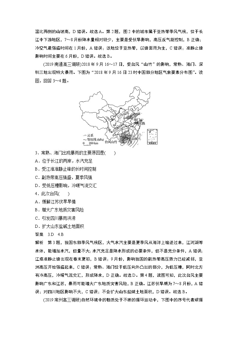 2020版高考地理大三轮突破江苏专用练习：高考选择题专练十一　特征及成因分析型02
