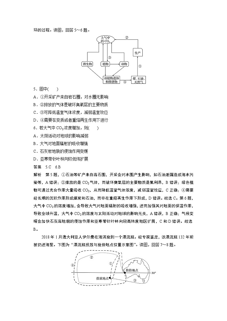 2020版高考地理大三轮突破江苏专用练习：高考选择题专练十一　特征及成因分析型03