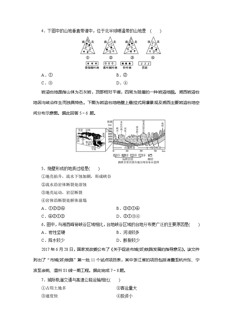 2020版高考地理大三轮复习浙江专用版练习：1考前仿真模拟卷（一）第2页