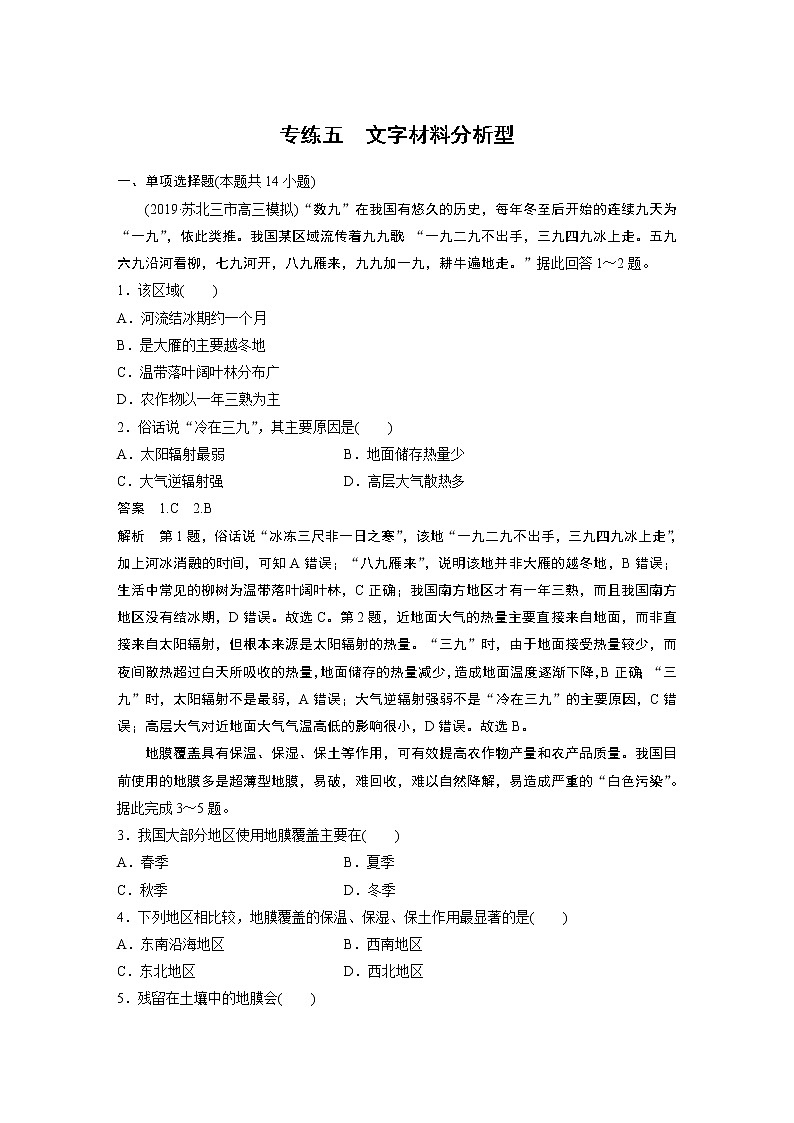 2020版高考地理大三轮突破江苏专用练习：高考选择题专练五　文字材料分析型01