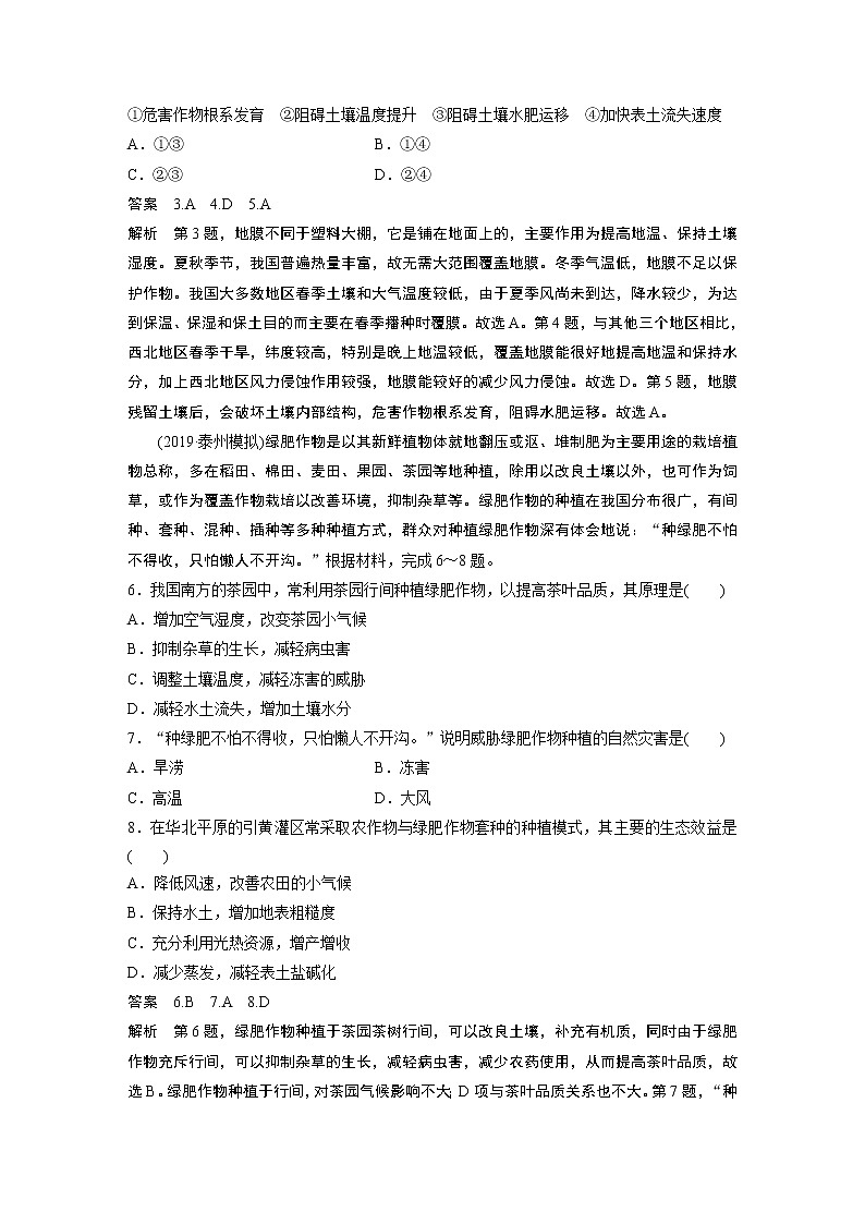 2020版高考地理大三轮突破江苏专用练习：高考选择题专练五　文字材料分析型02