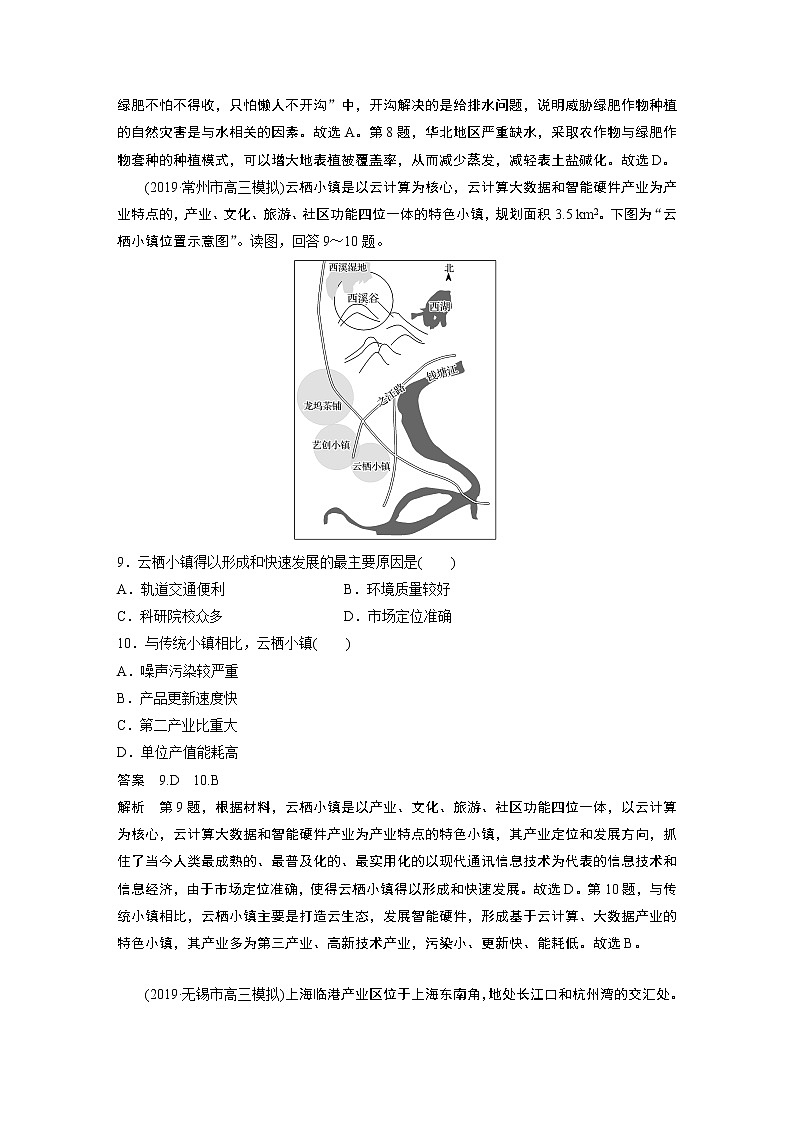2020版高考地理大三轮突破江苏专用练习：高考选择题专练五　文字材料分析型03