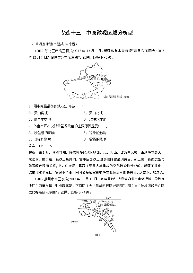 2020版高考地理大三轮突破江苏专用练习：高考选择题专练十三　中国微观区域分析型01