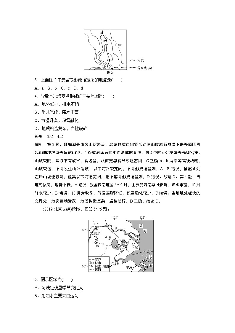 2020版高考地理大三轮突破江苏专用练习：高考选择题专练十三　中国微观区域分析型02