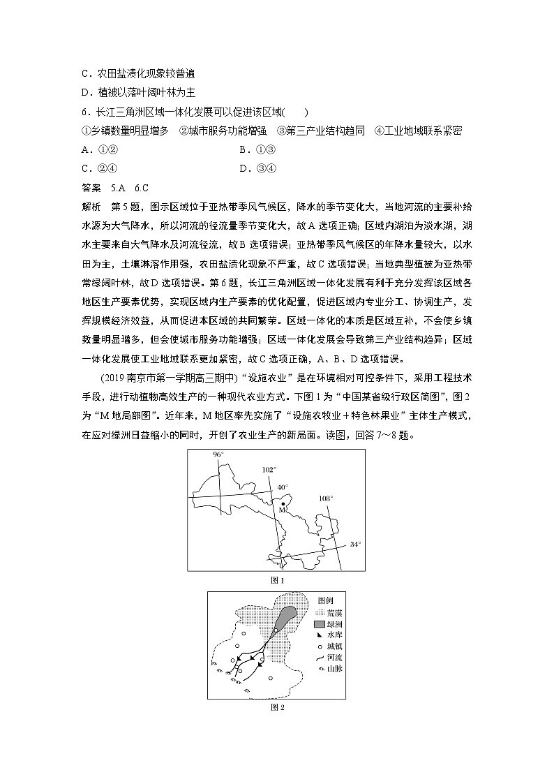 2020版高考地理大三轮突破江苏专用练习：高考选择题专练十三　中国微观区域分析型03