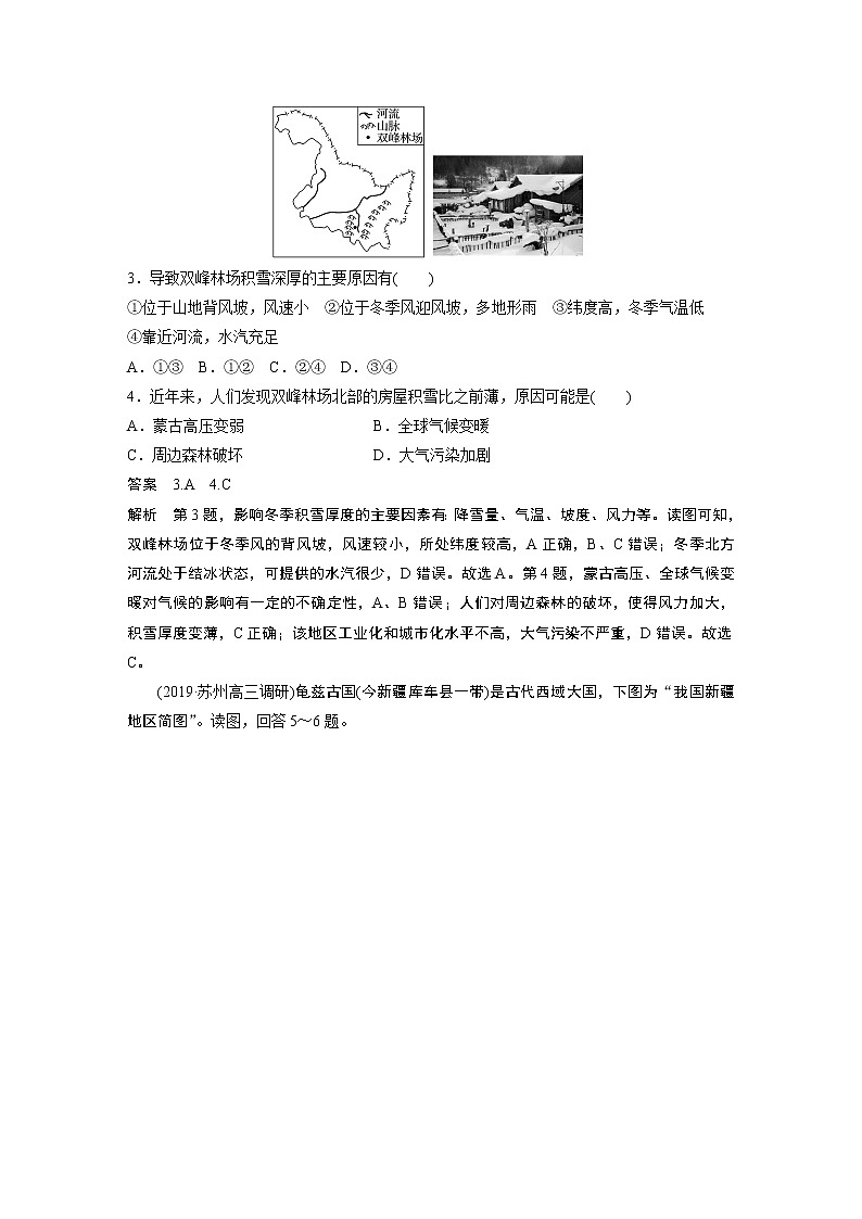 2020版高考地理大三轮突破江苏专用练习：高考选择题专练十　区位条件分析型第2页