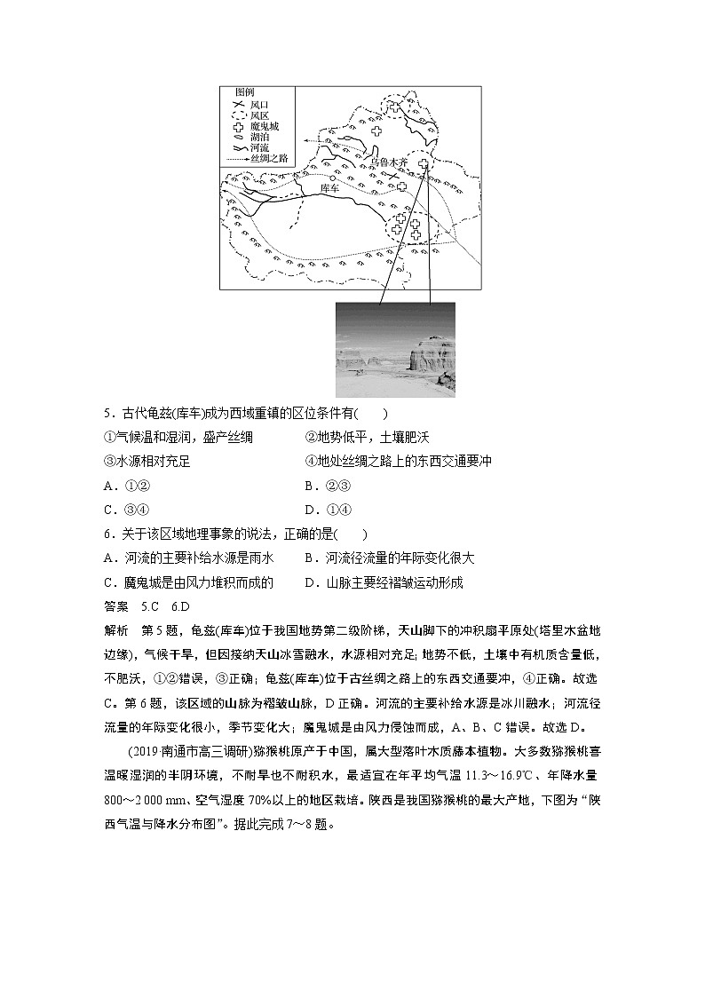2020版高考地理大三轮突破江苏专用练习：高考选择题专练十　区位条件分析型第3页