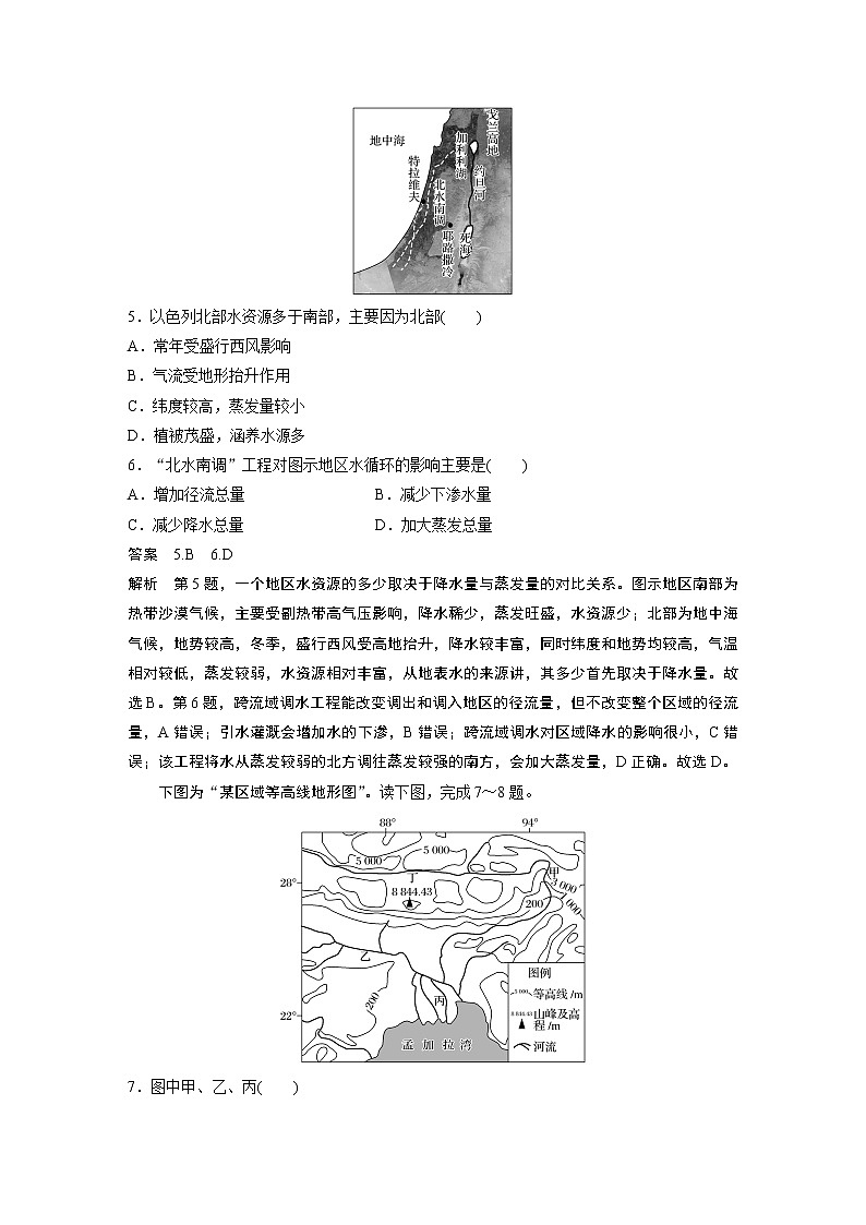2020版高考地理大三轮突破江苏专用练习：高考选择题专练十四　世界微观区域分析型03