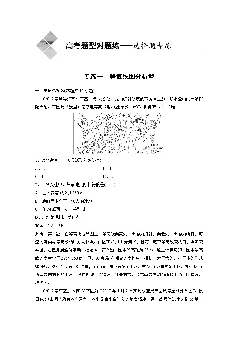 2020版高考地理大三轮突破江苏专用练习：高考选择题专练一　等值线图分析型01