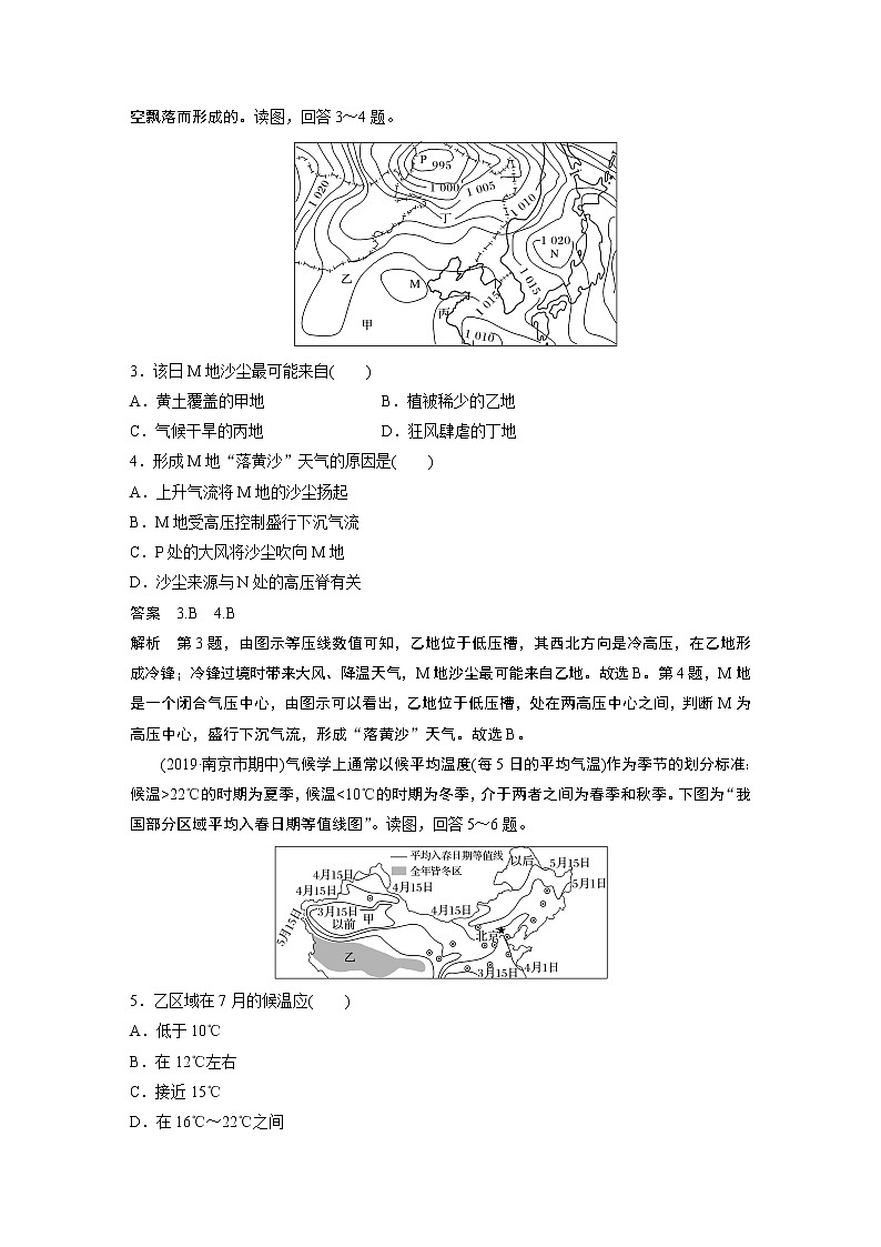 2020版高考地理大三轮突破江苏专用练习：高考选择题专练一　等值线图分析型02
