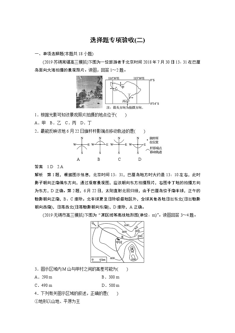 2020版高考地理大三轮突破江苏专用练习：选择题专项验收（二）01