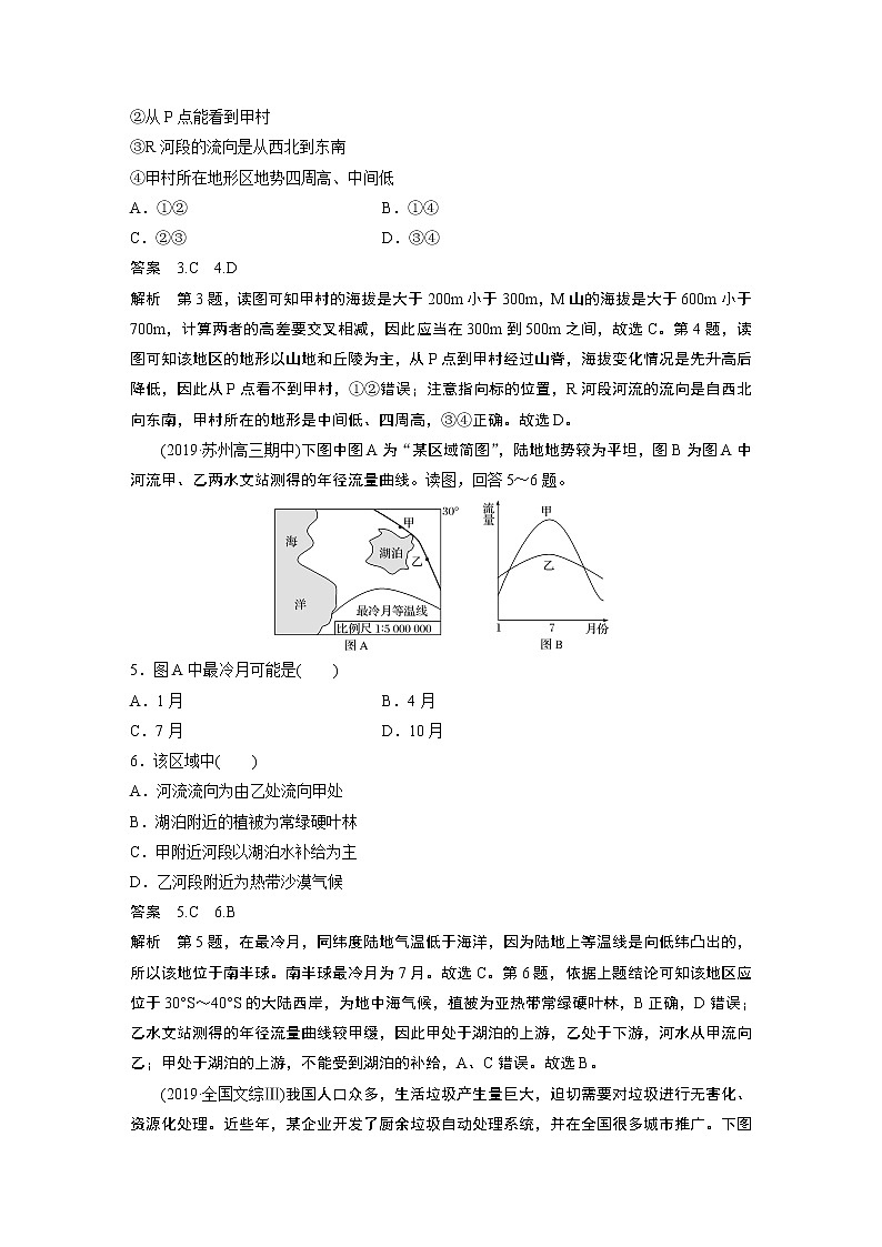 2020版高考地理大三轮突破江苏专用练习：选择题专项验收（二）02