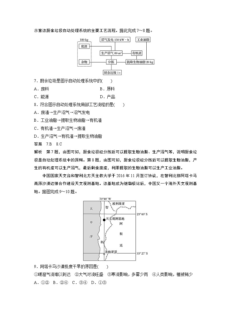 2020版高考地理大三轮突破江苏专用练习：选择题专项验收（二）03
