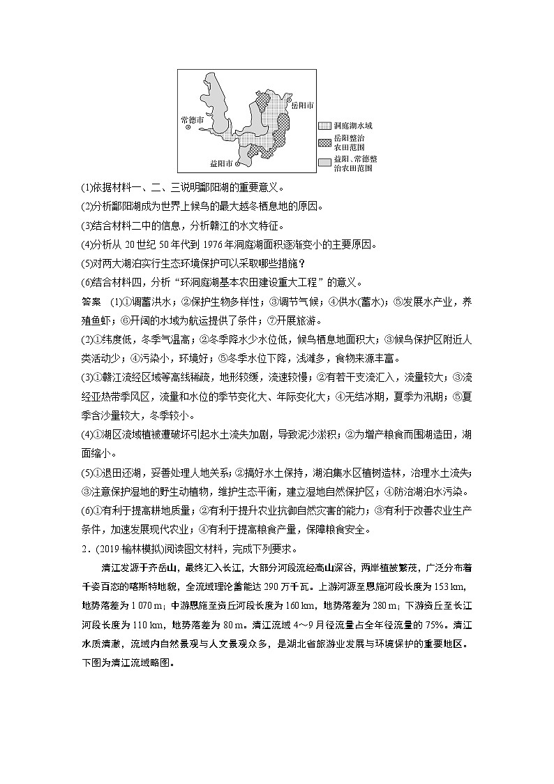 2020版高考地理大三轮突破全国通用版练习：非选择题专项验收（一）第2页