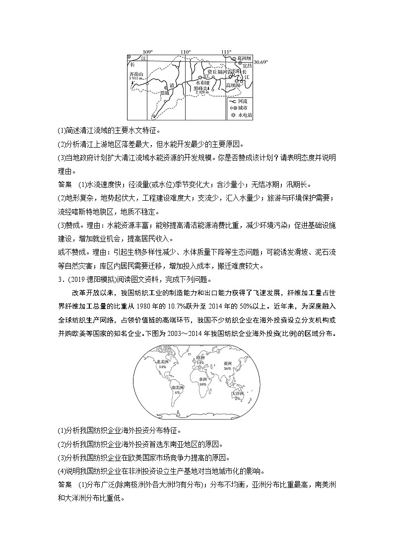 2020版高考地理大三轮突破全国通用版练习：非选择题专项验收（一）第3页