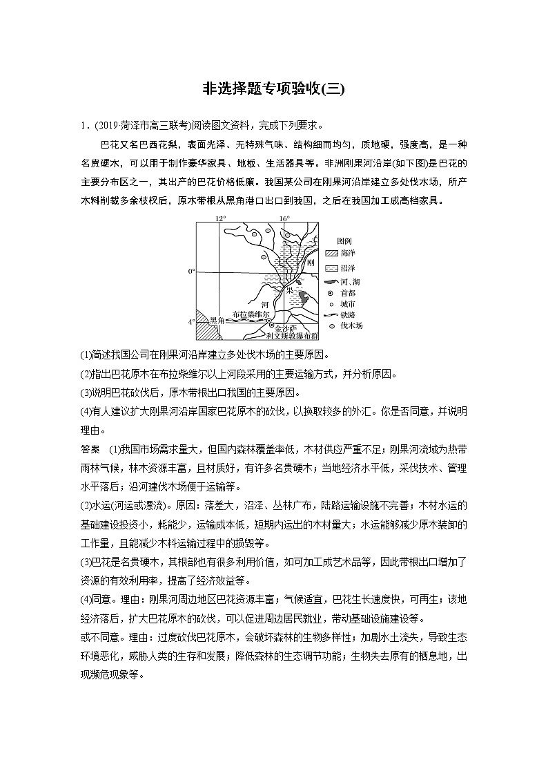 2020版高考地理大三轮突破全国通用版练习：非选择题专项验收（三）01