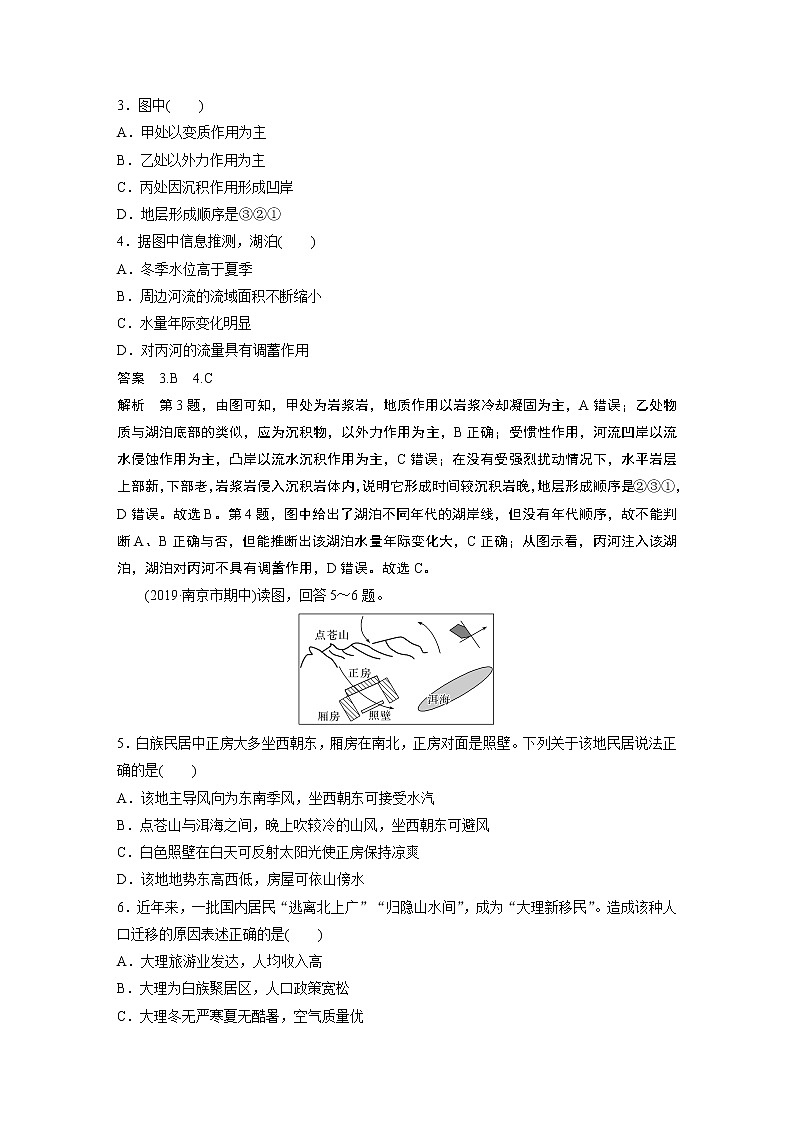 2020版高考地理大三轮突破江苏专用练习：高考选择题专练四　示意图和景观图分析型02