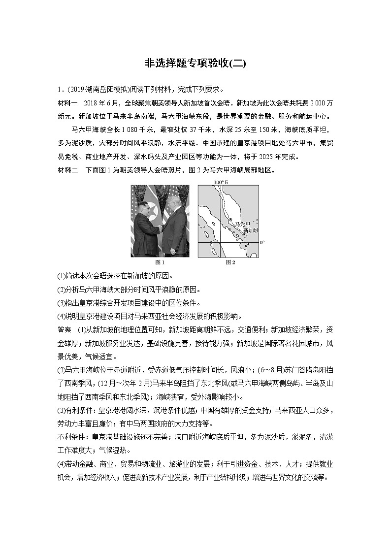 2020版高考地理大三轮突破全国通用版练习：非选择题专项验收（二）第1页