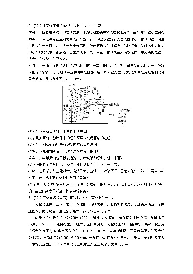 2020版高考地理大三轮突破全国通用版练习：非选择题专项验收（二）第2页