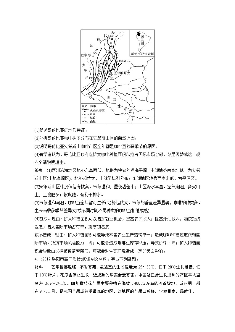 2020版高考地理大三轮突破全国通用版练习：非选择题专项验收（二）第3页